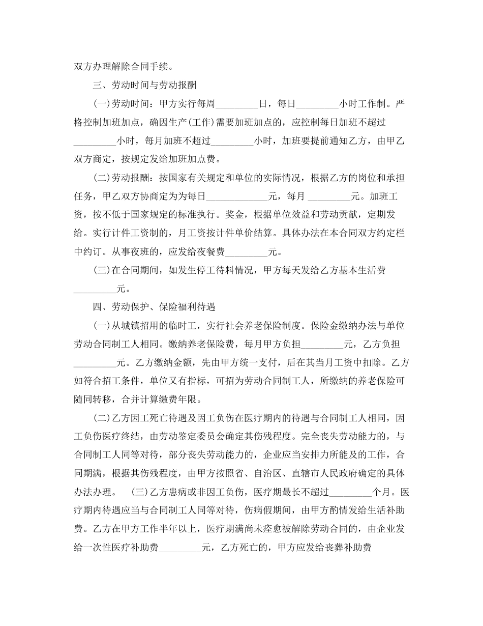 正式劳动合同例文_第2页