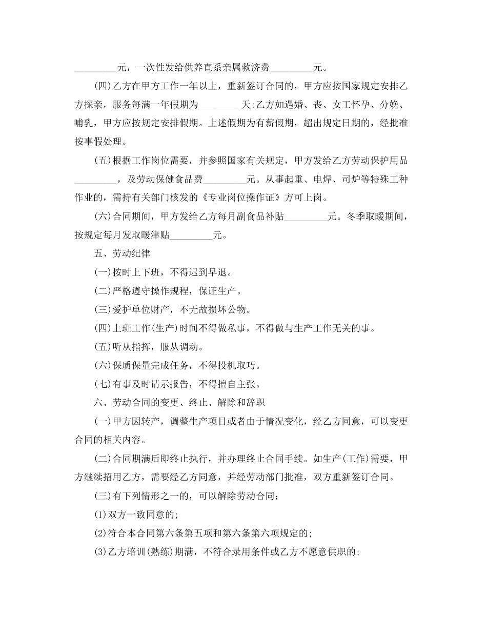 正式劳动合同例文_第3页