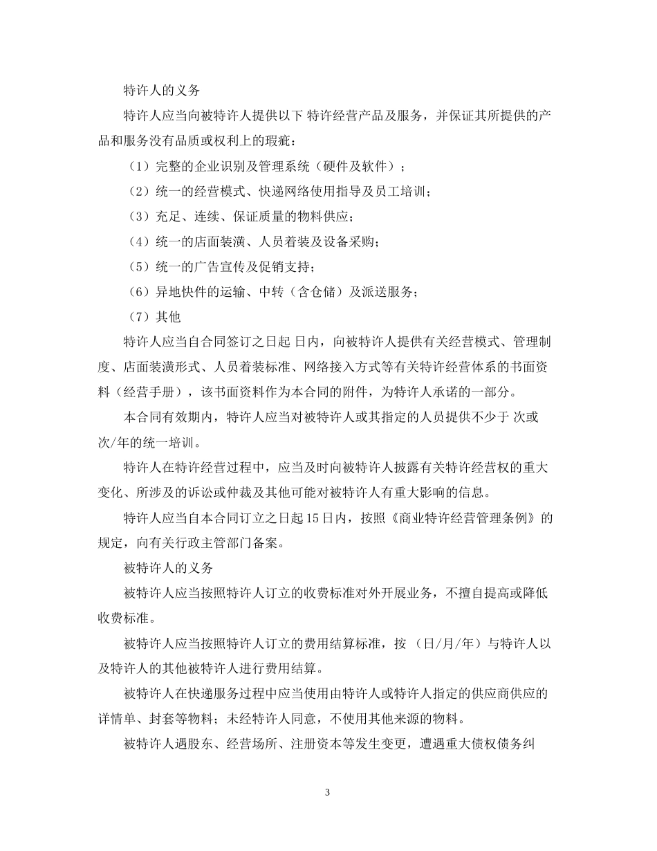 快递公司加盟合同范本_第3页