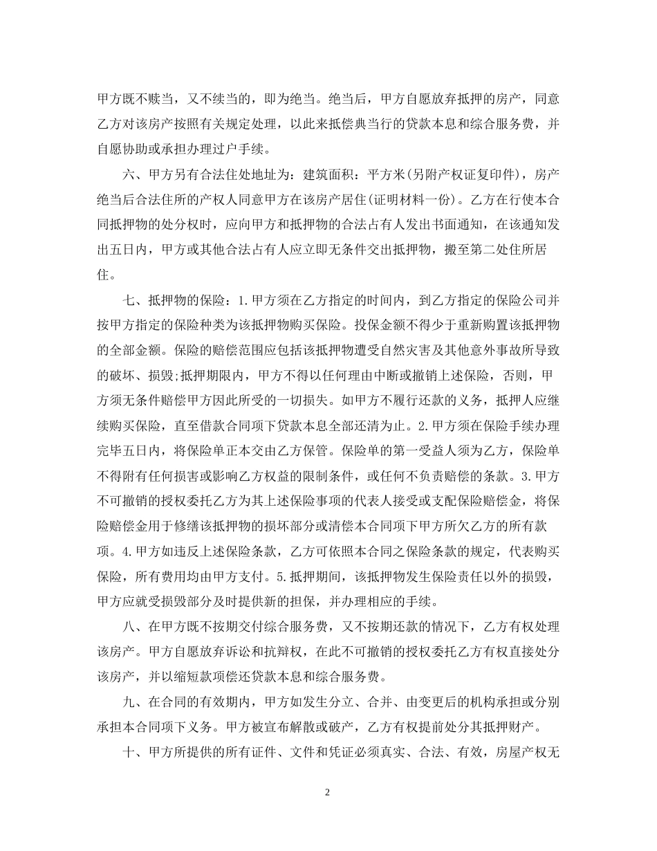房屋典当合同范本_第2页