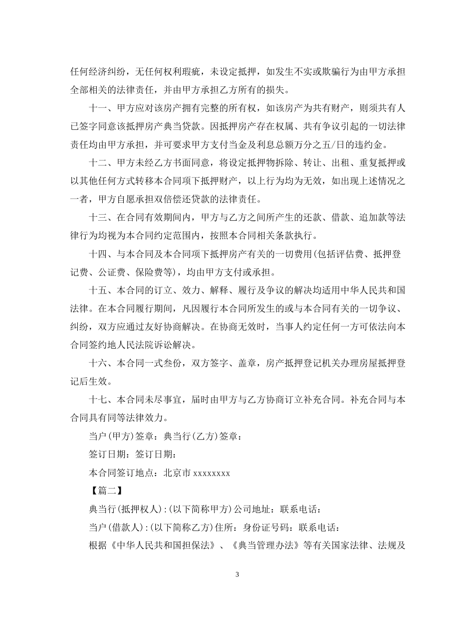房屋典当合同范本_第3页