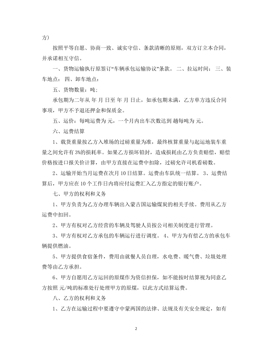 车辆运输承包合同模板_第2页