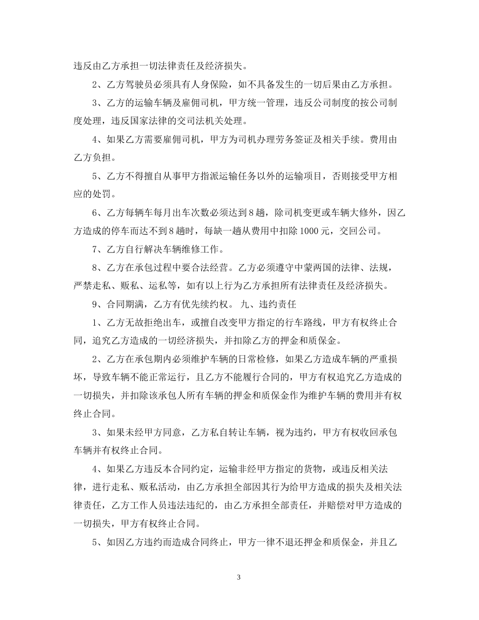 车辆运输承包合同模板_第3页