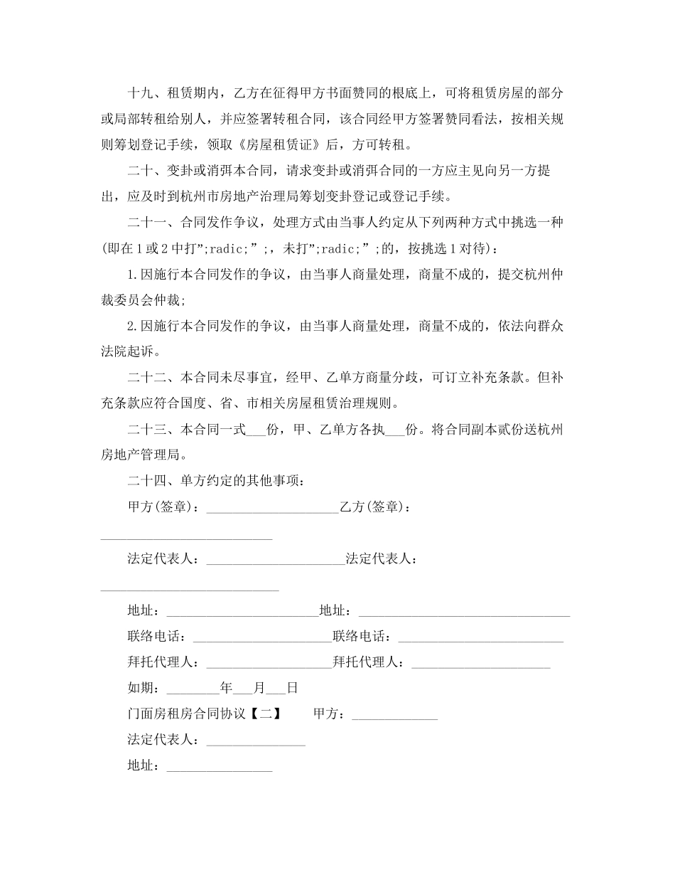 门面房租房合同协议书下载_第3页
