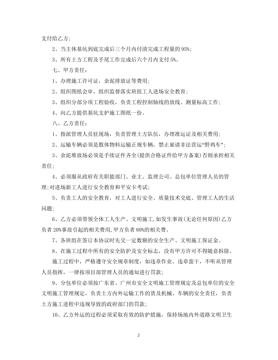 土方运输合同范本_第2页