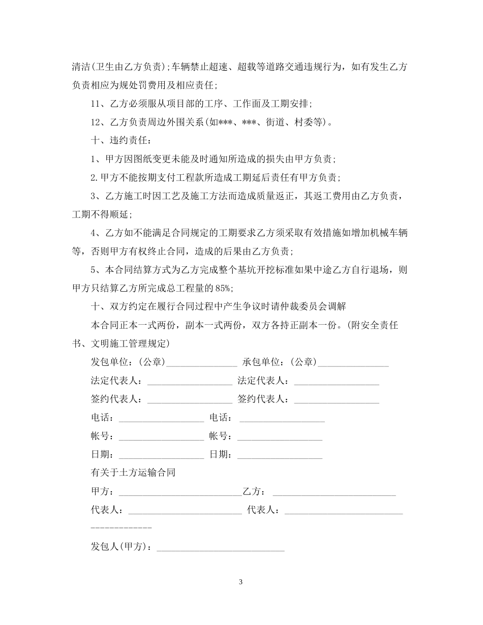 土方运输合同范本_第3页