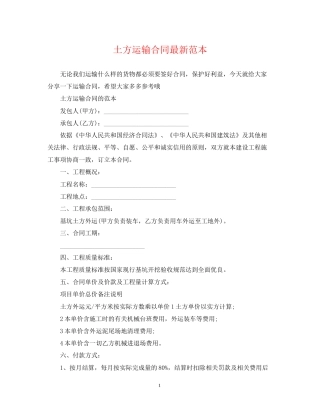 土方运输合同范本