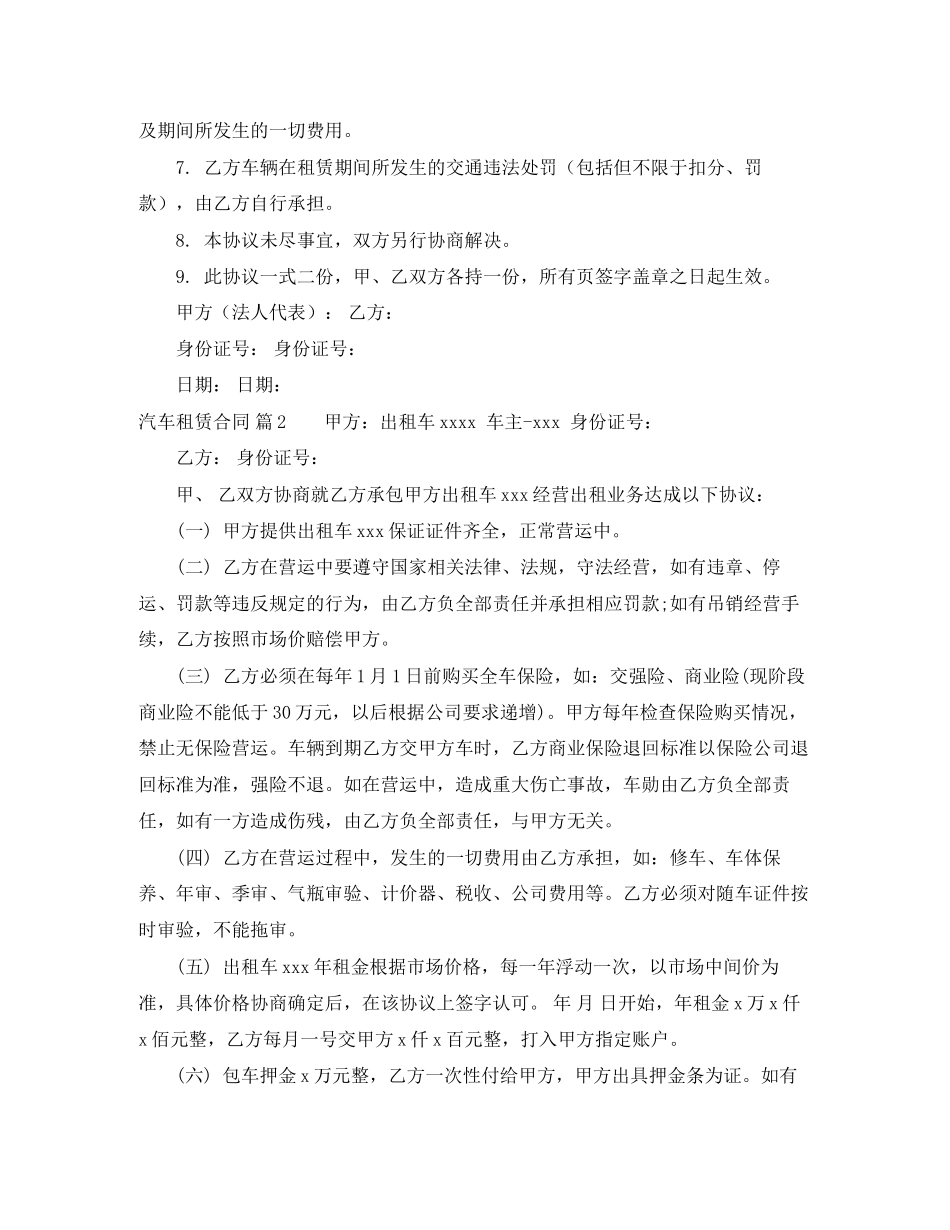 有关汽车租赁合同三篇_第2页