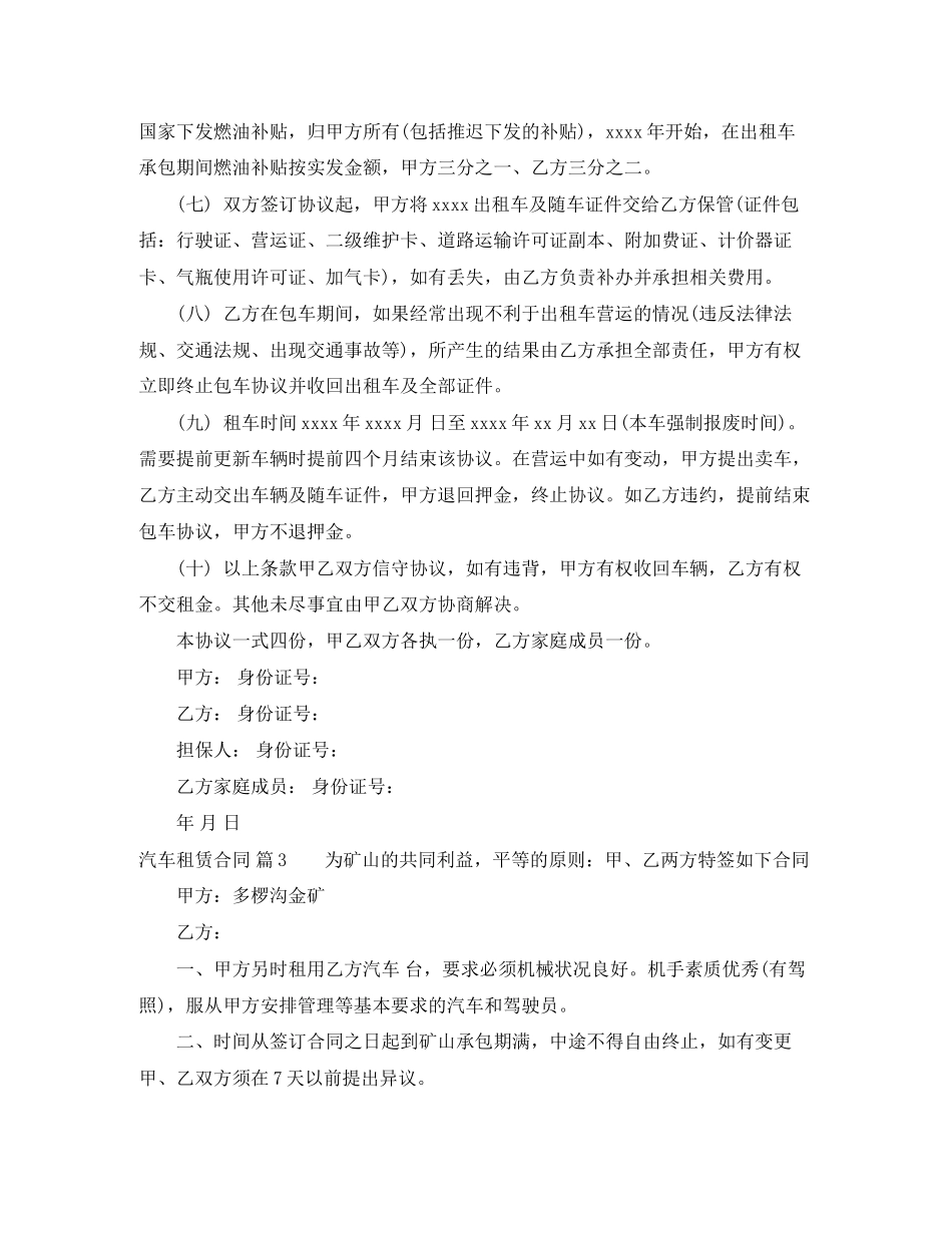 有关汽车租赁合同三篇_第3页
