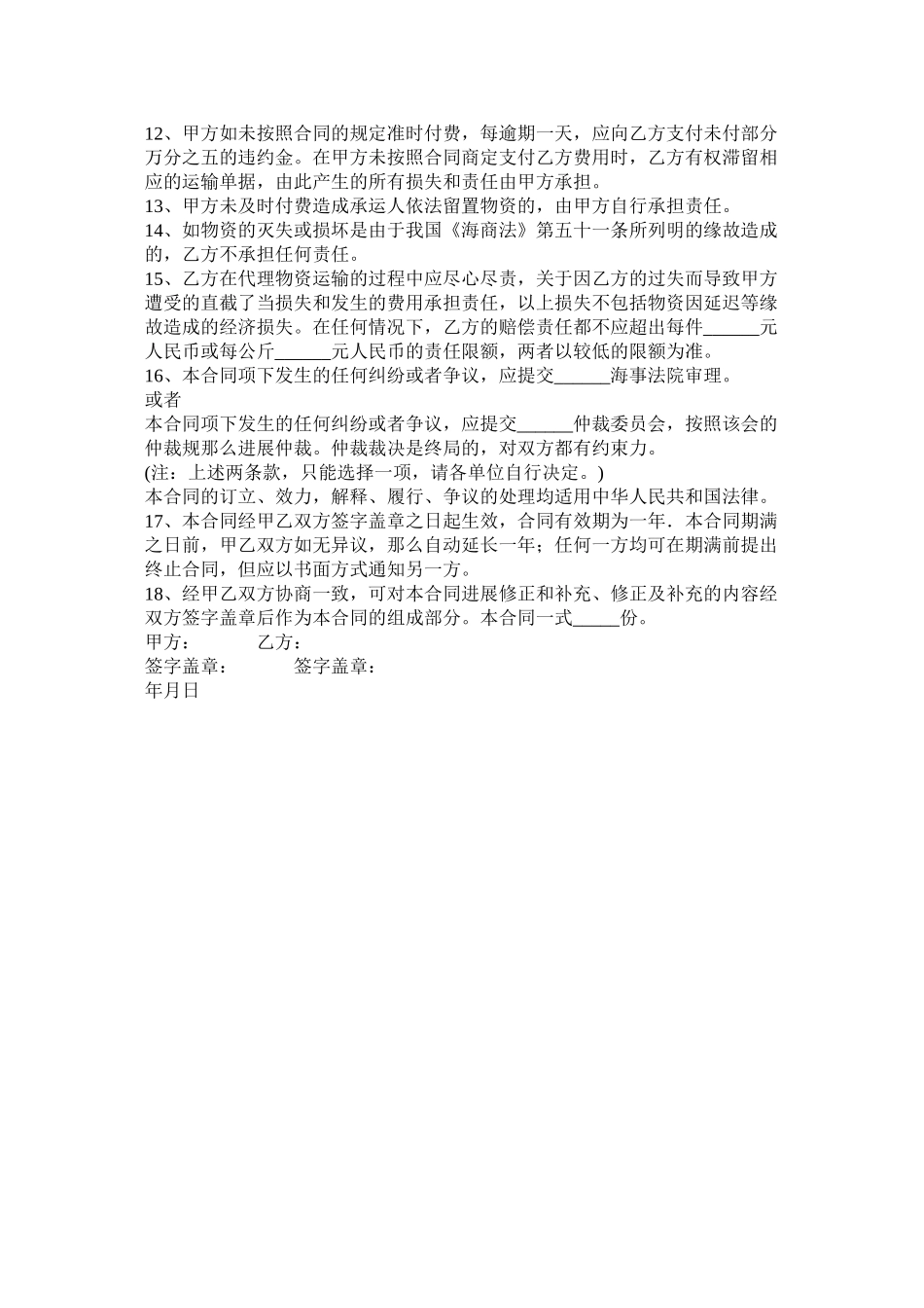 国际货物运输委托代理合同_第2页