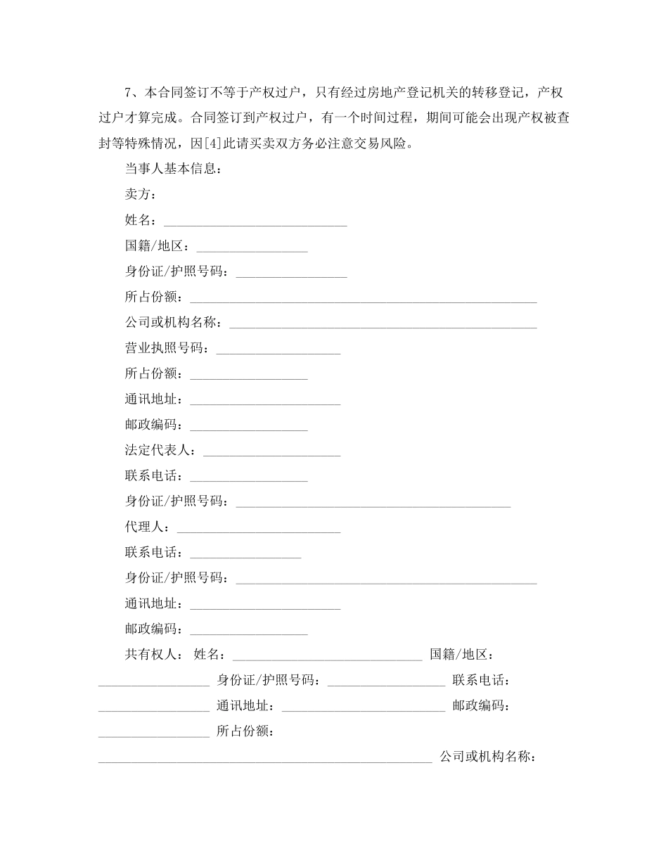 深圳二手房屋买卖合同书_第2页