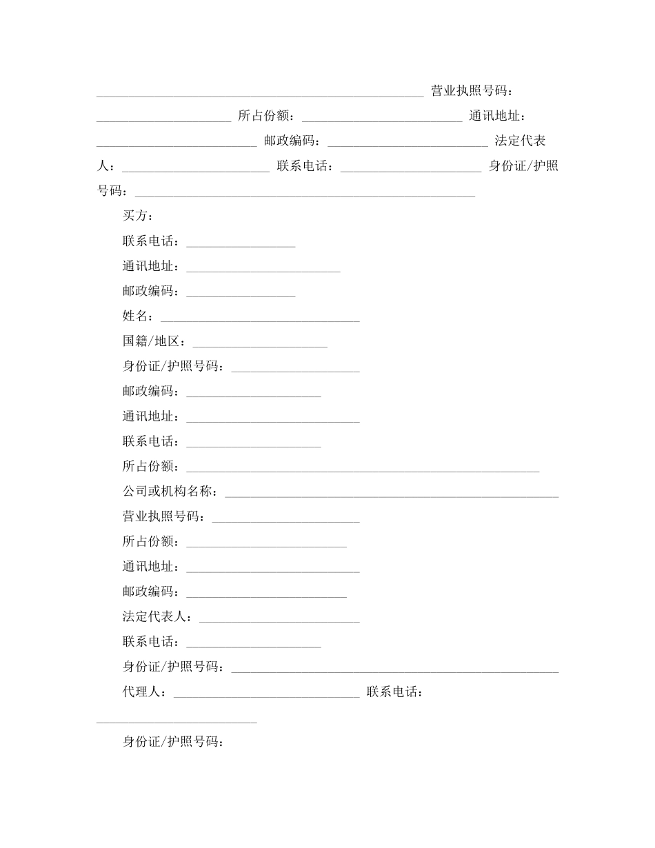 深圳二手房屋买卖合同书_第3页