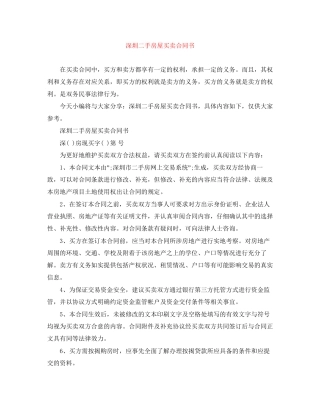 深圳二手房屋买卖合同书