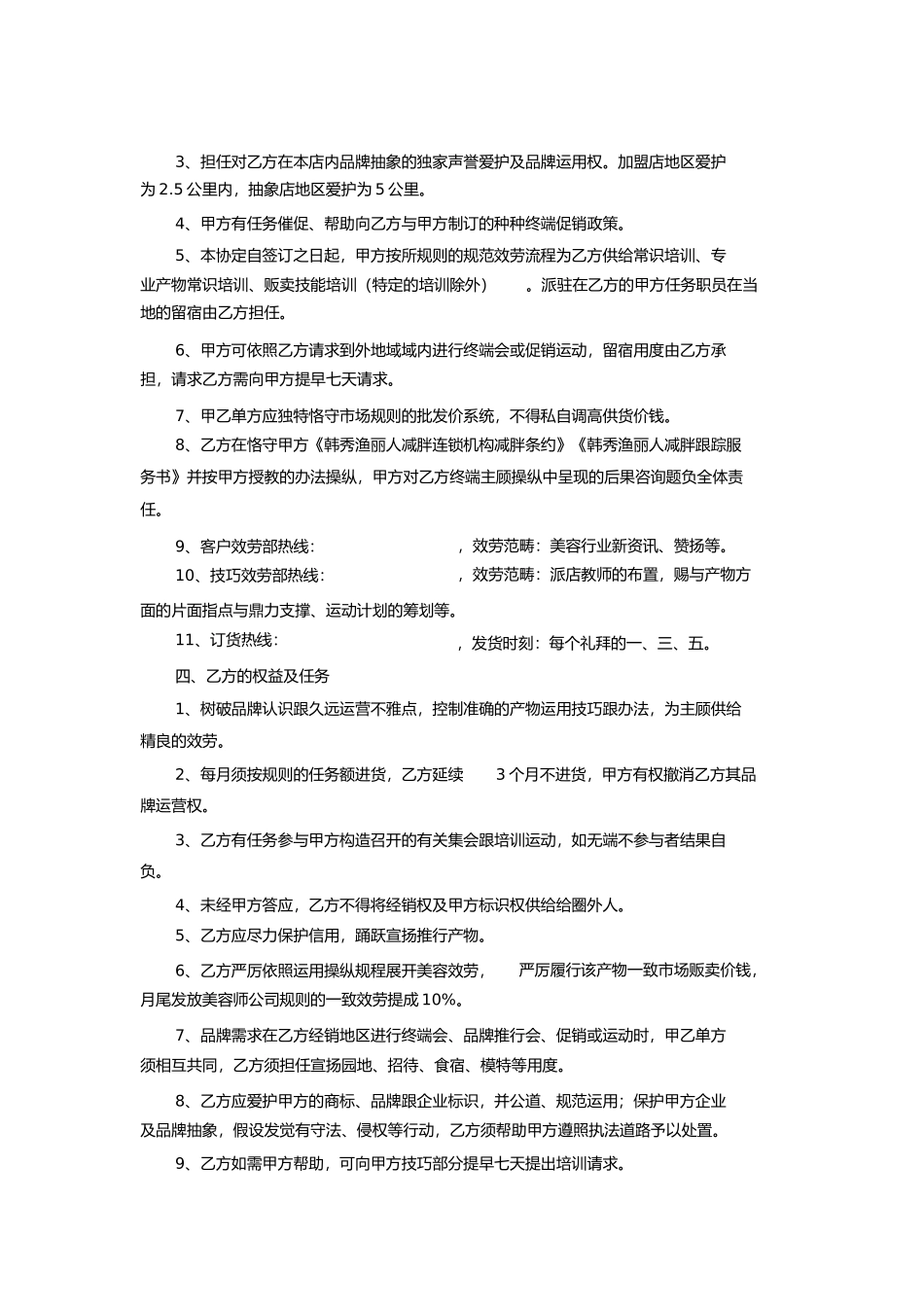 美容院特许加盟合同协议_第2页