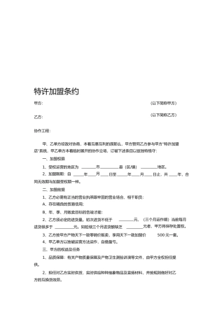 美容院特许加盟合同协议