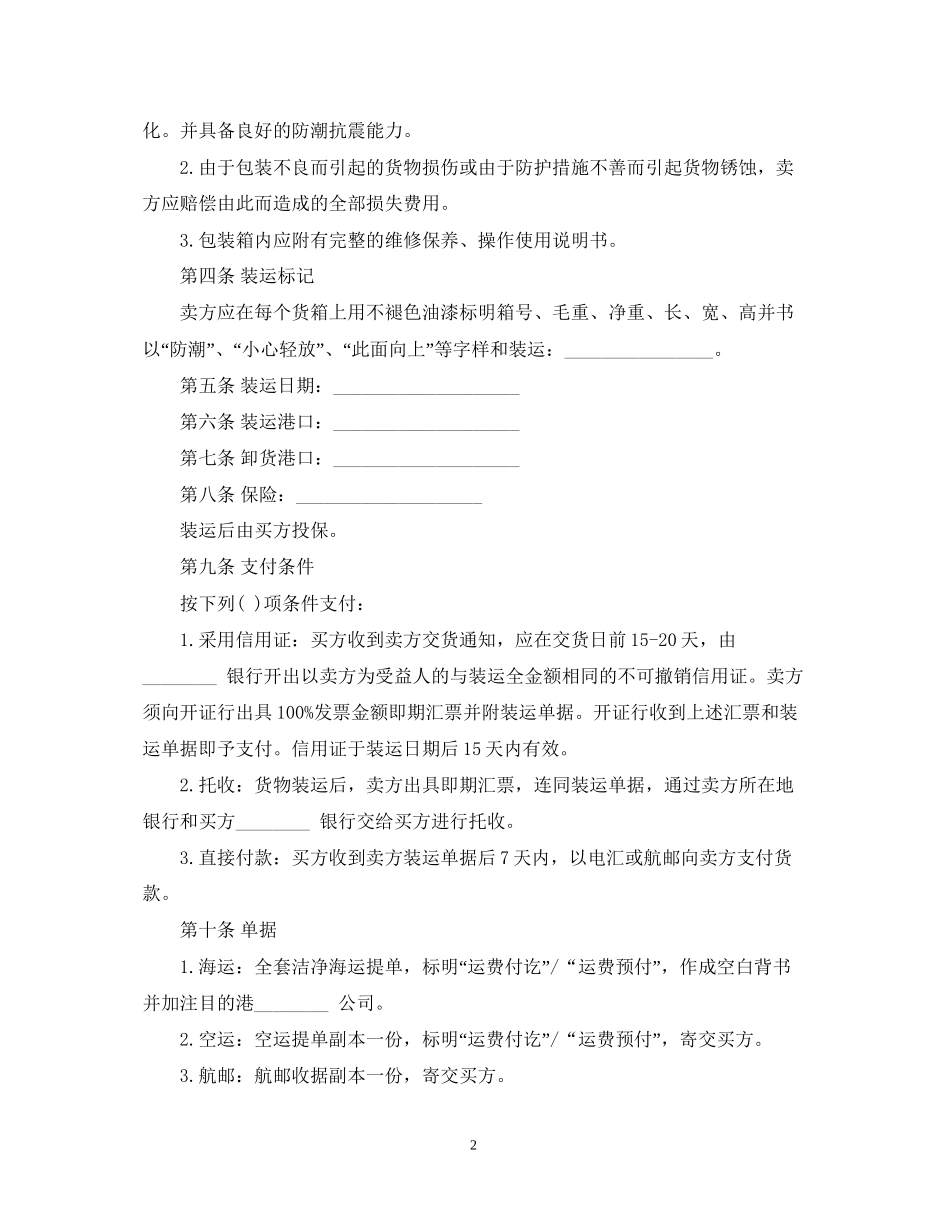商业购销合同范本_第2页