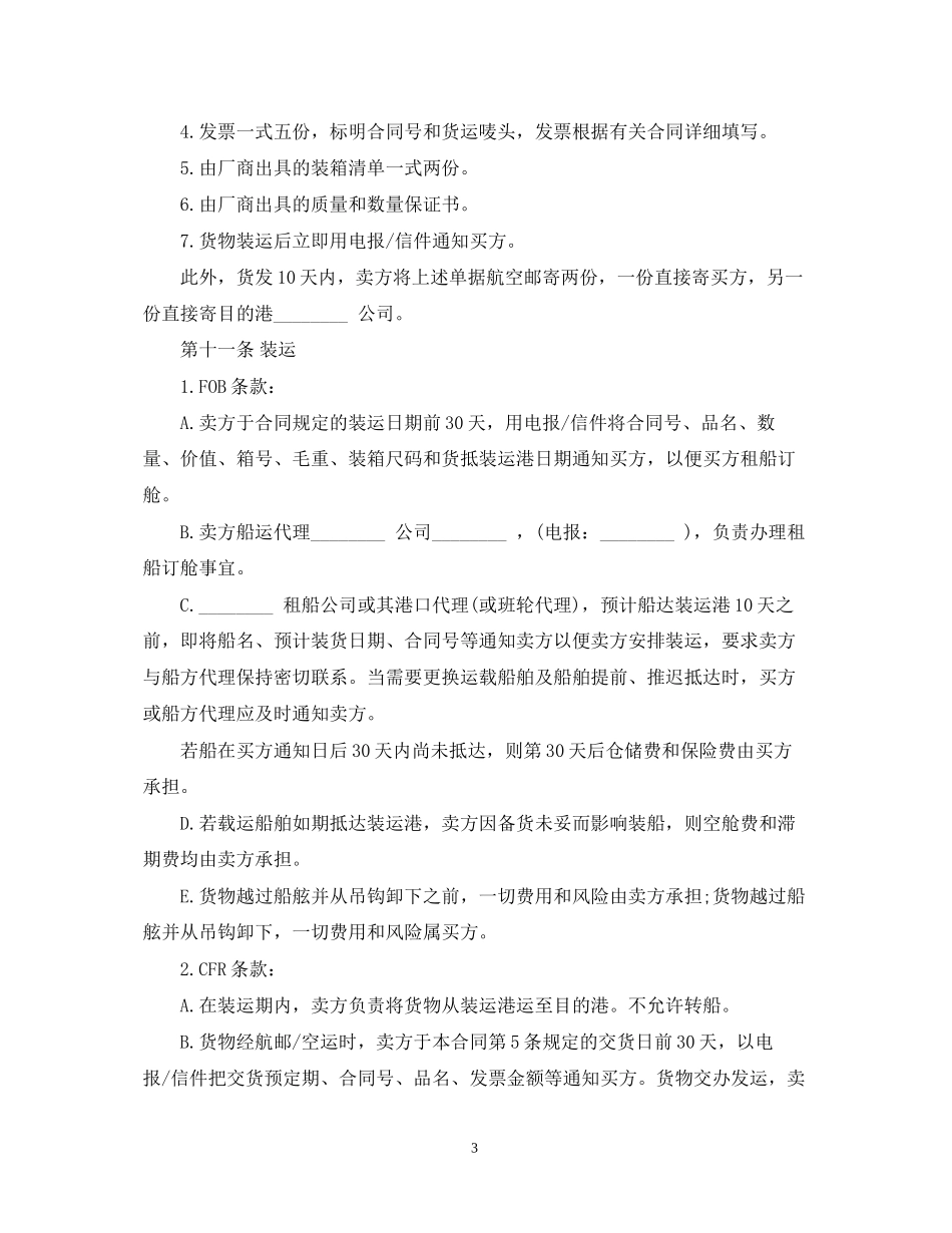 商业购销合同范本_第3页