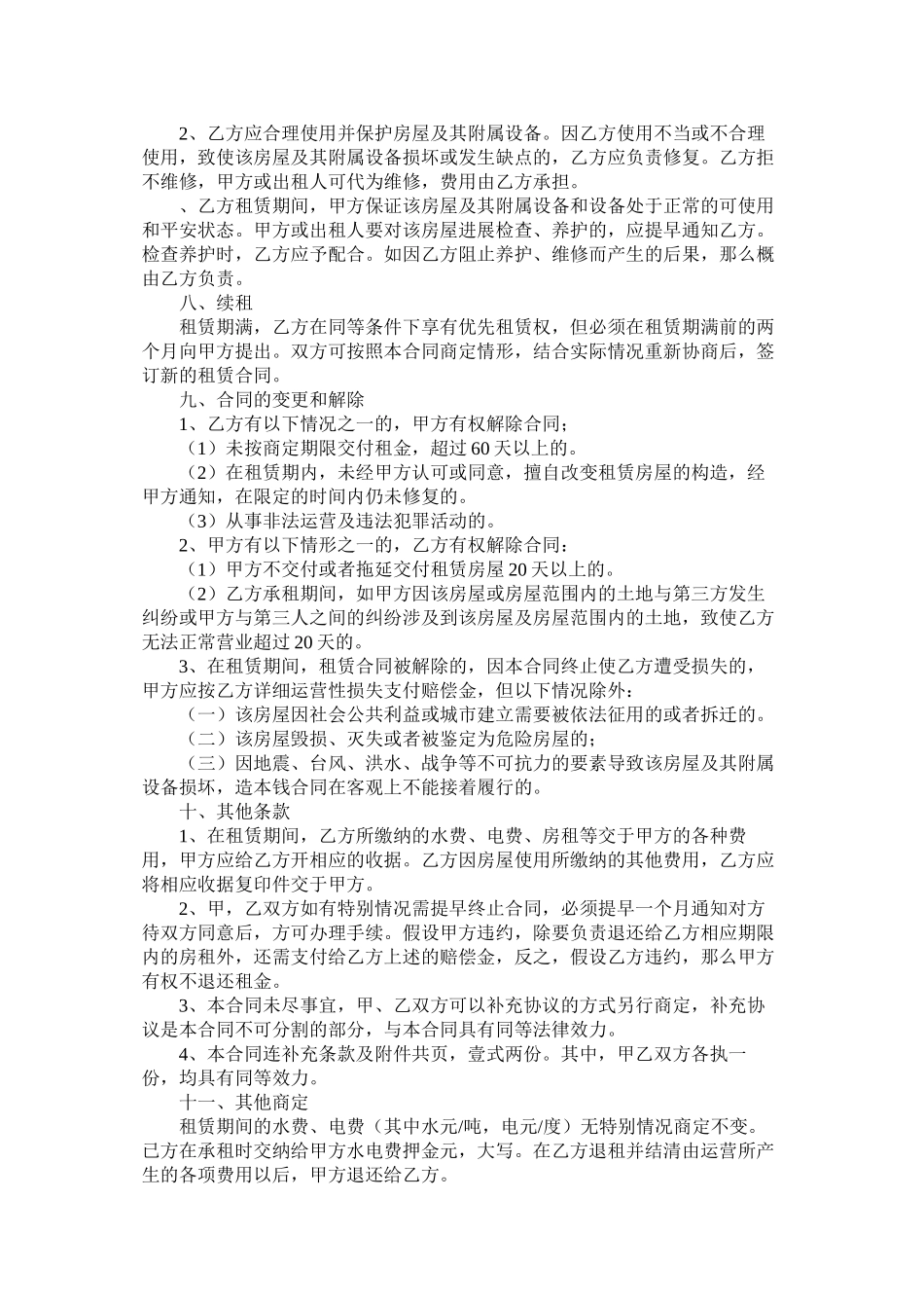 关于铺面租赁合同4篇 (2)_第2页