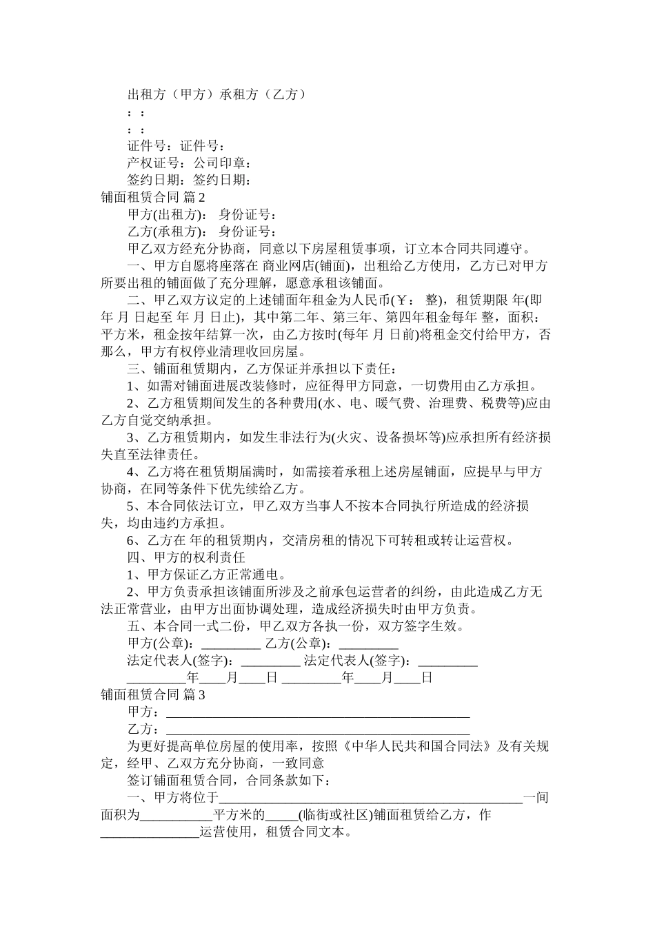 关于铺面租赁合同4篇 (2)_第3页