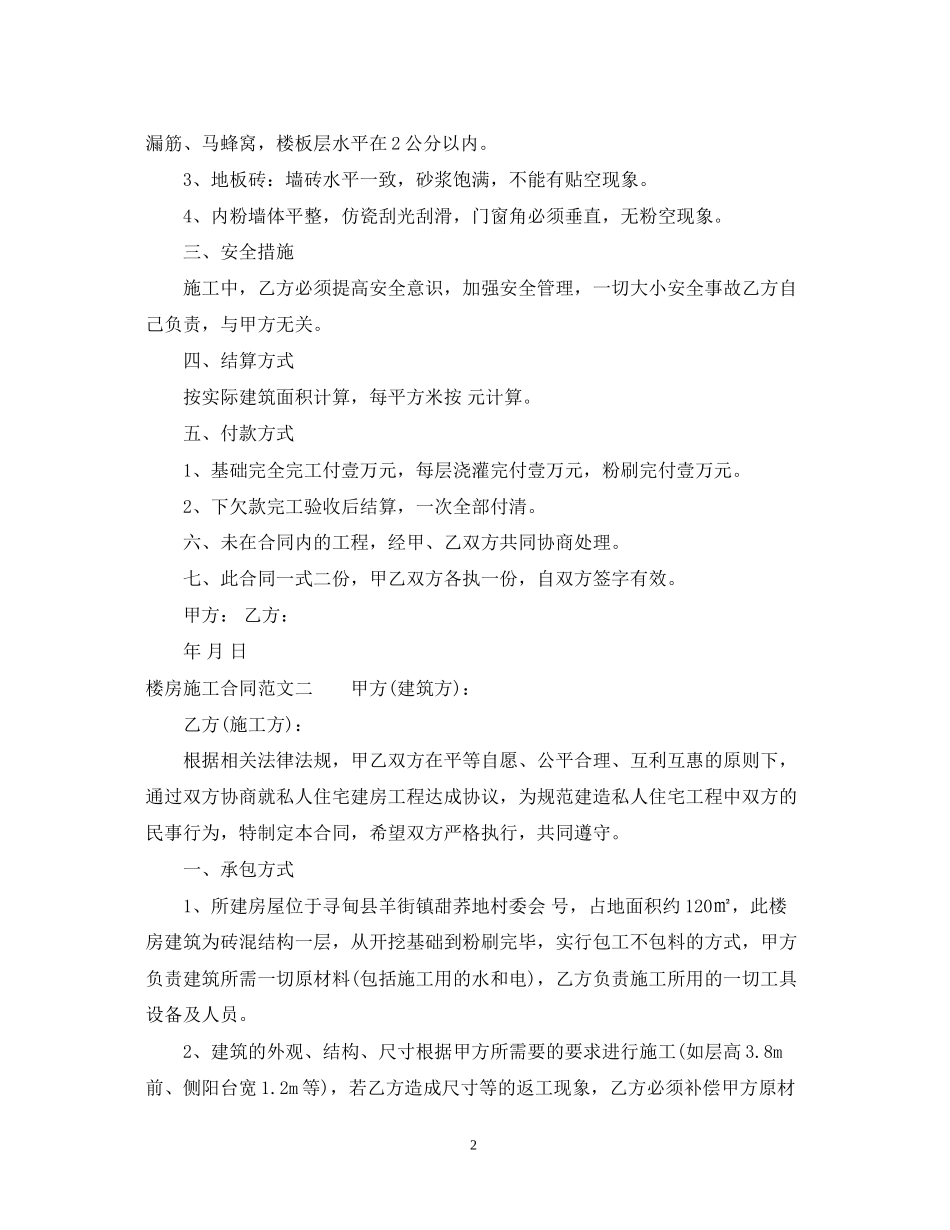 楼房施工合同范本_第2页
