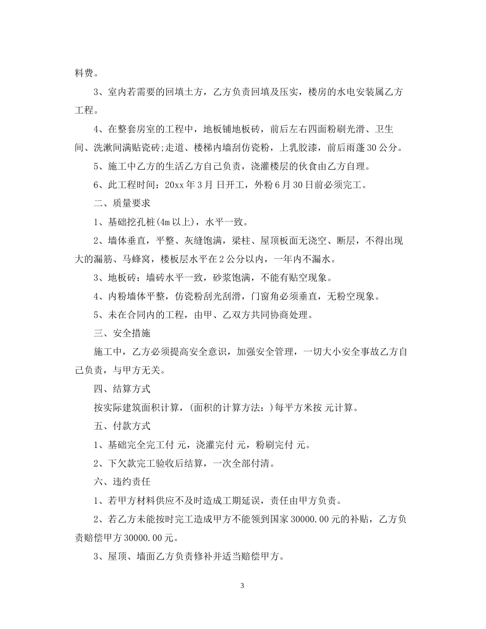 楼房施工合同范本_第3页