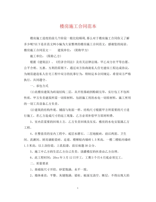 楼房施工合同范本
