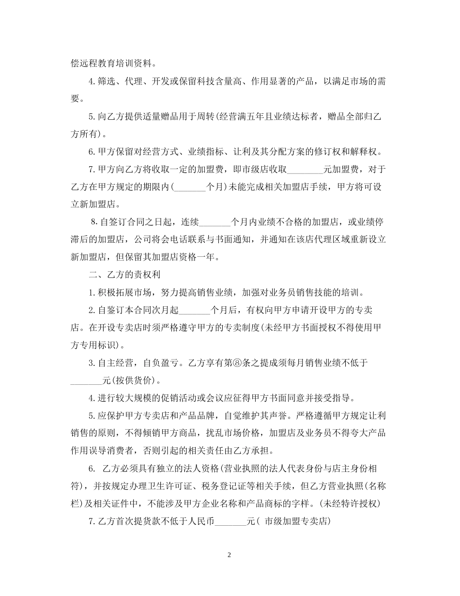 加盟合同范本_第2页