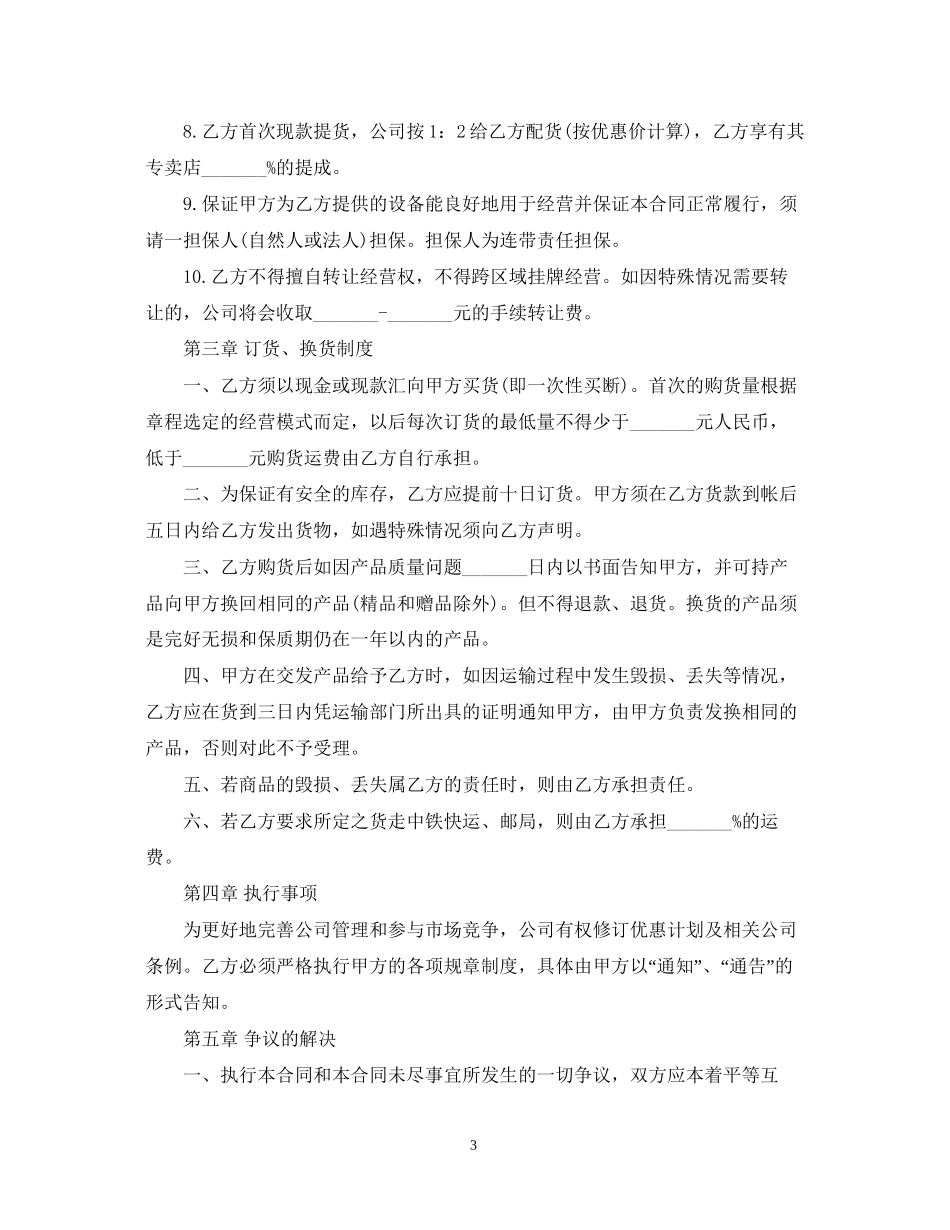 加盟合同范本_第3页