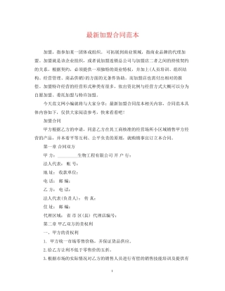加盟合同范本