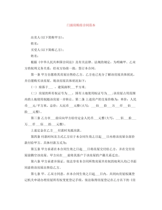 门面房购房合同范本