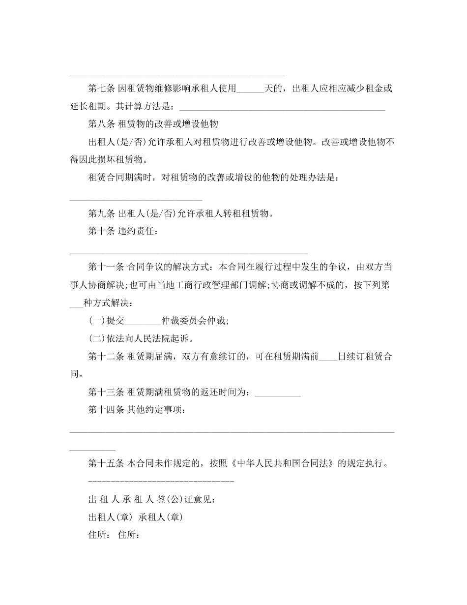 个人房屋租赁合同范本下载1)_第2页