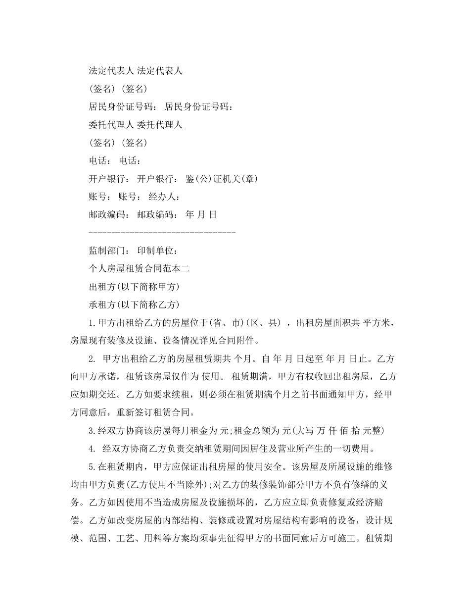 个人房屋租赁合同范本下载1)_第3页