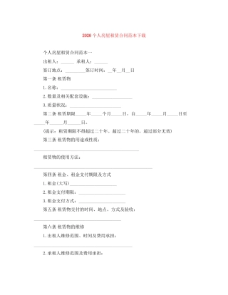 个人房屋租赁合同范本下载1)