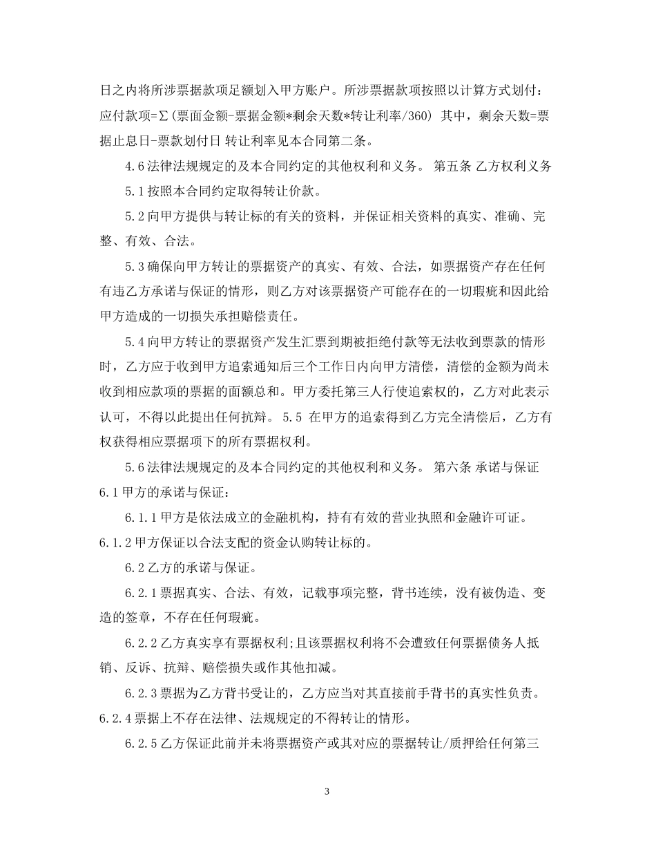 票据资产转让合同_第3页