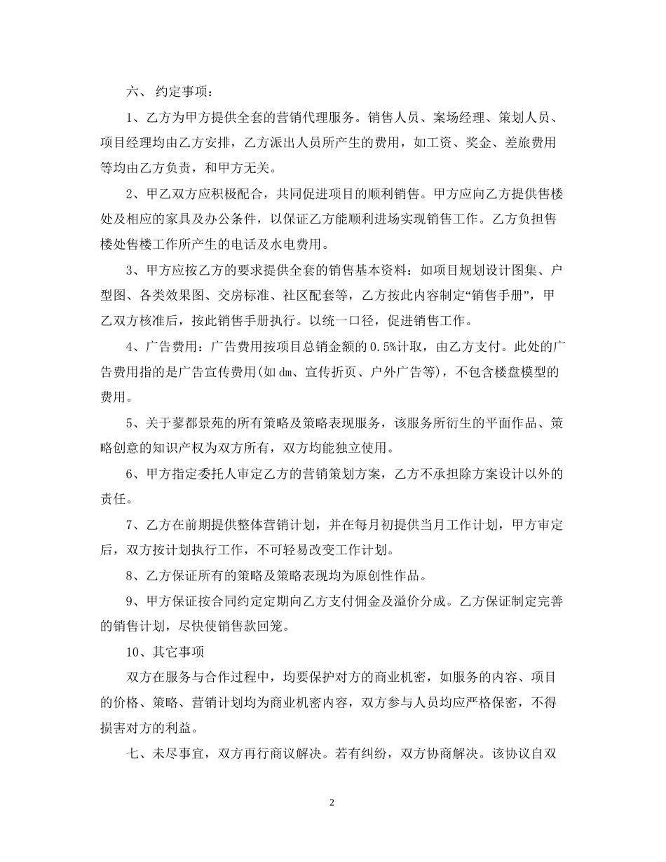 营销策划合同范本3篇_第2页
