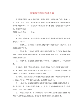 营销策划合同范本3篇