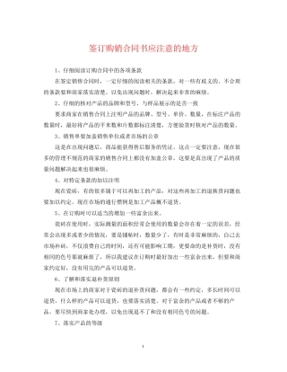 签订购销合同书应注意的地方