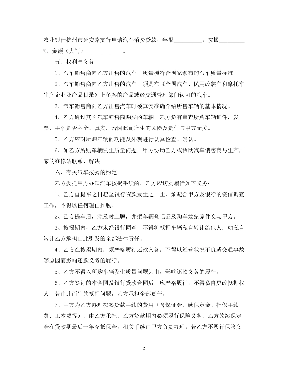年汽车销售合同范本_第2页