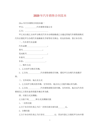 年汽车销售合同范本