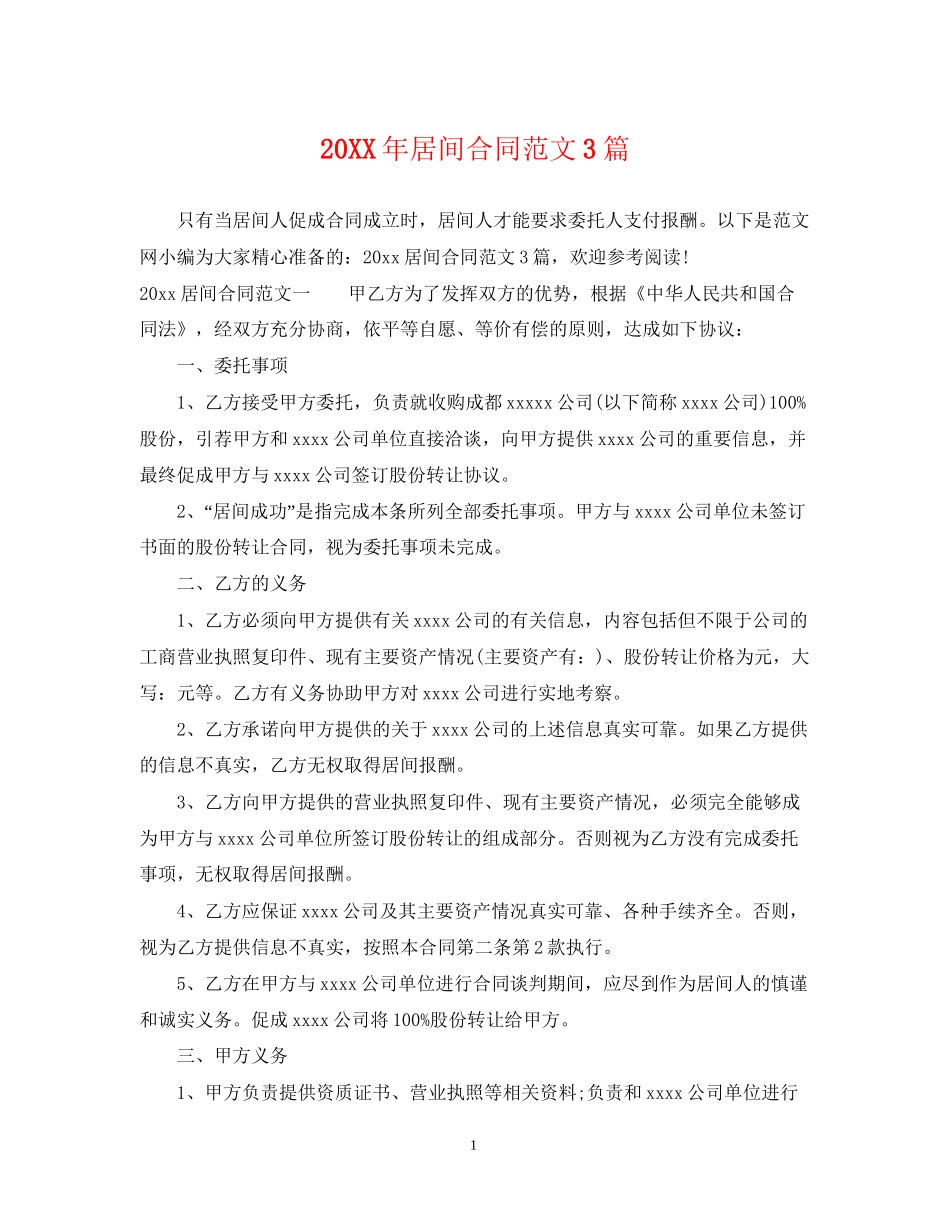 居间合同范文3篇2_第1页