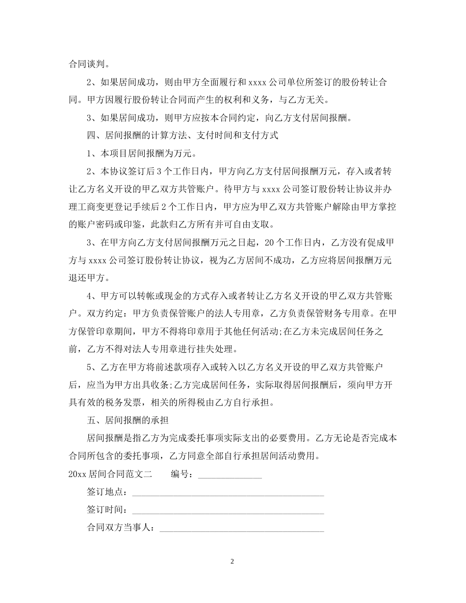 居间合同范文3篇2_第2页