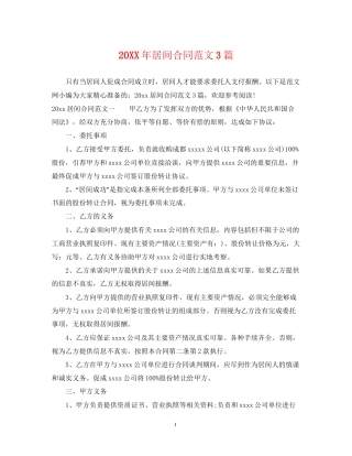 居间合同范文3篇2