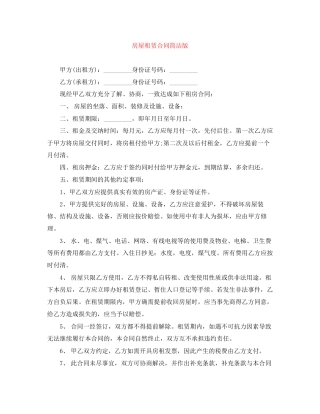 房屋租赁合同简洁版