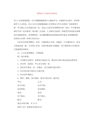简短的个人租房合同协议