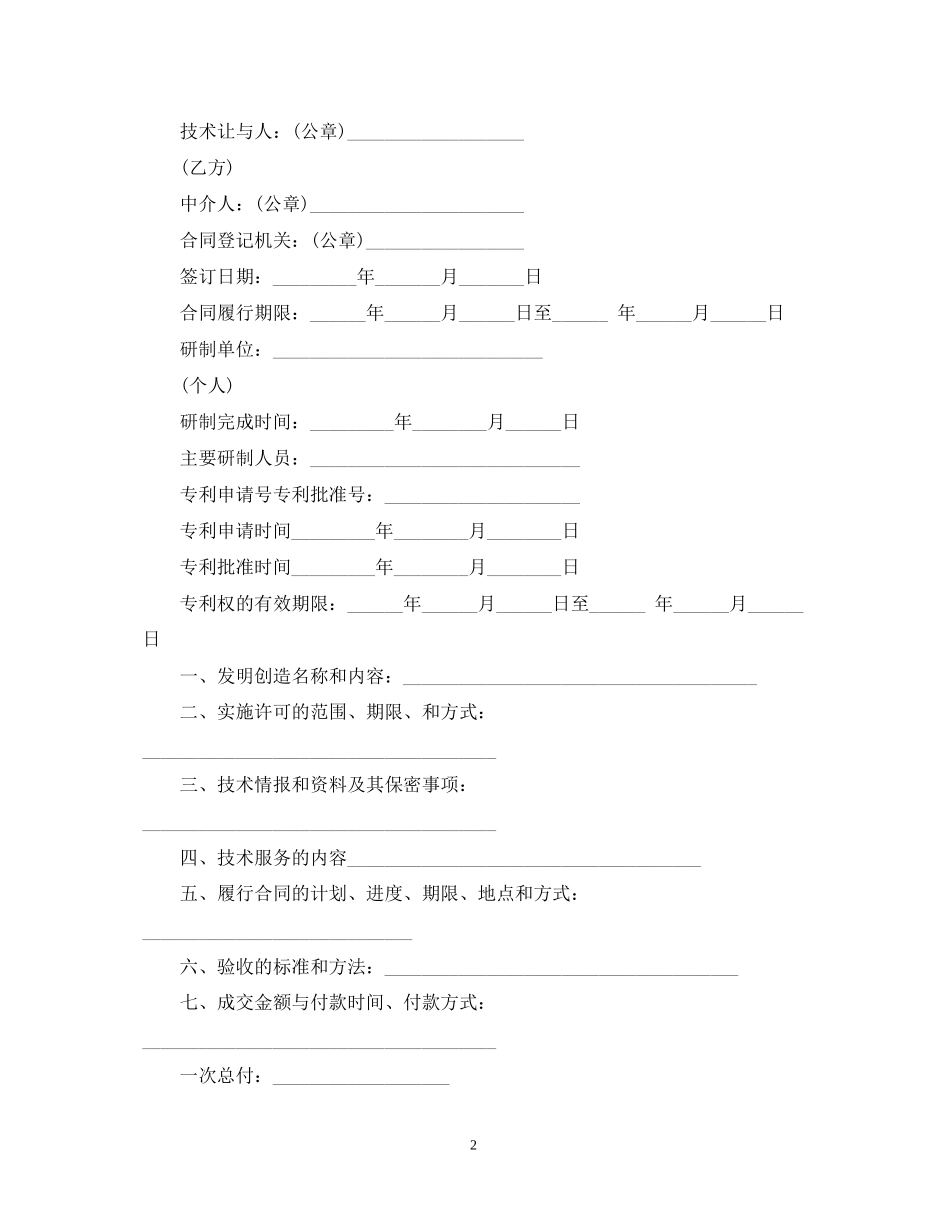 经营许可证转让合同模板_第2页