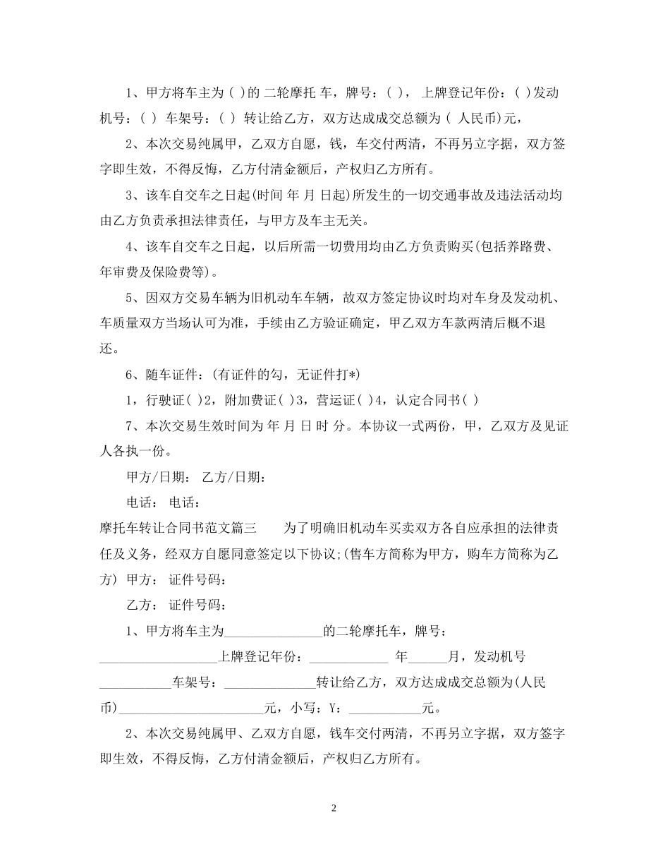 摩托车转让合同书_摩托车转让合同书样本_第2页