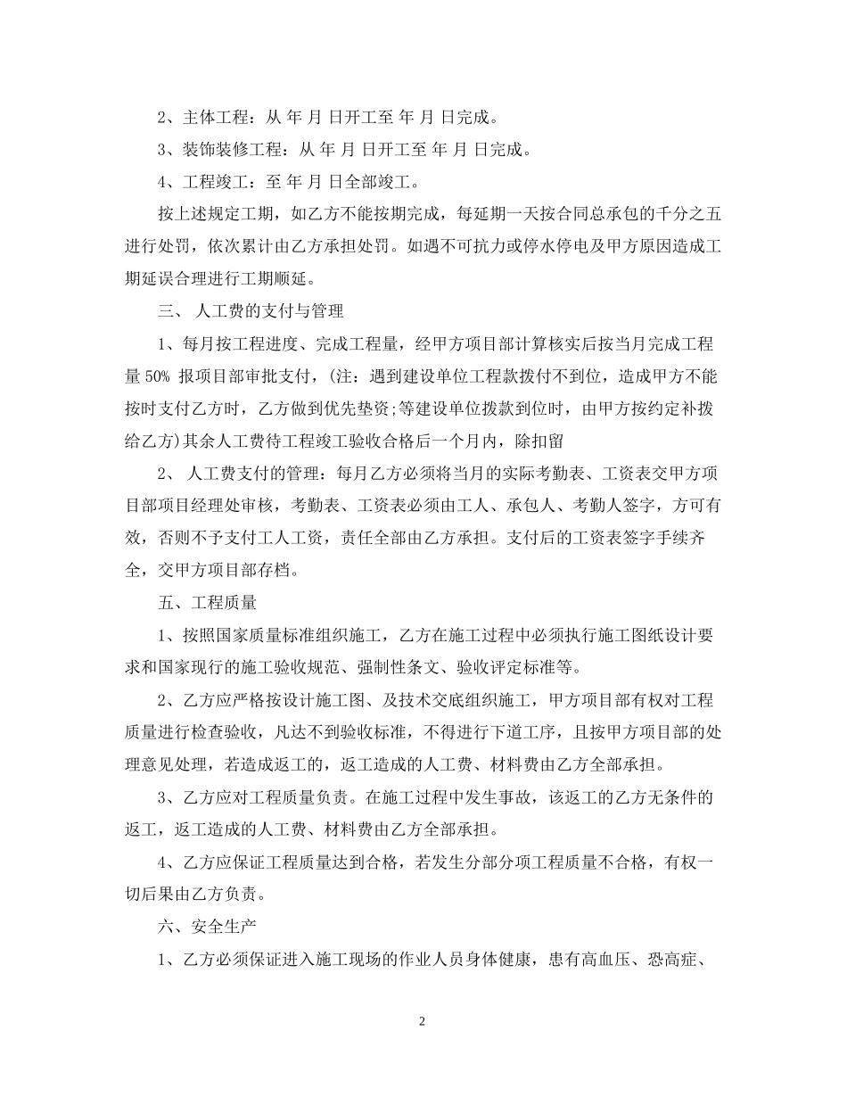 工程轻包合同_第2页
