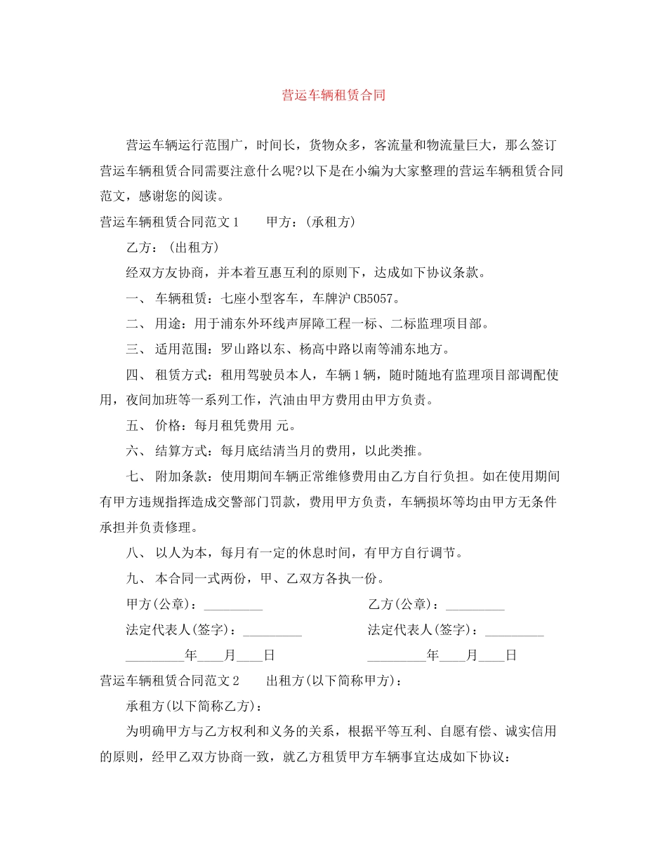 营运车辆租赁合同_第1页