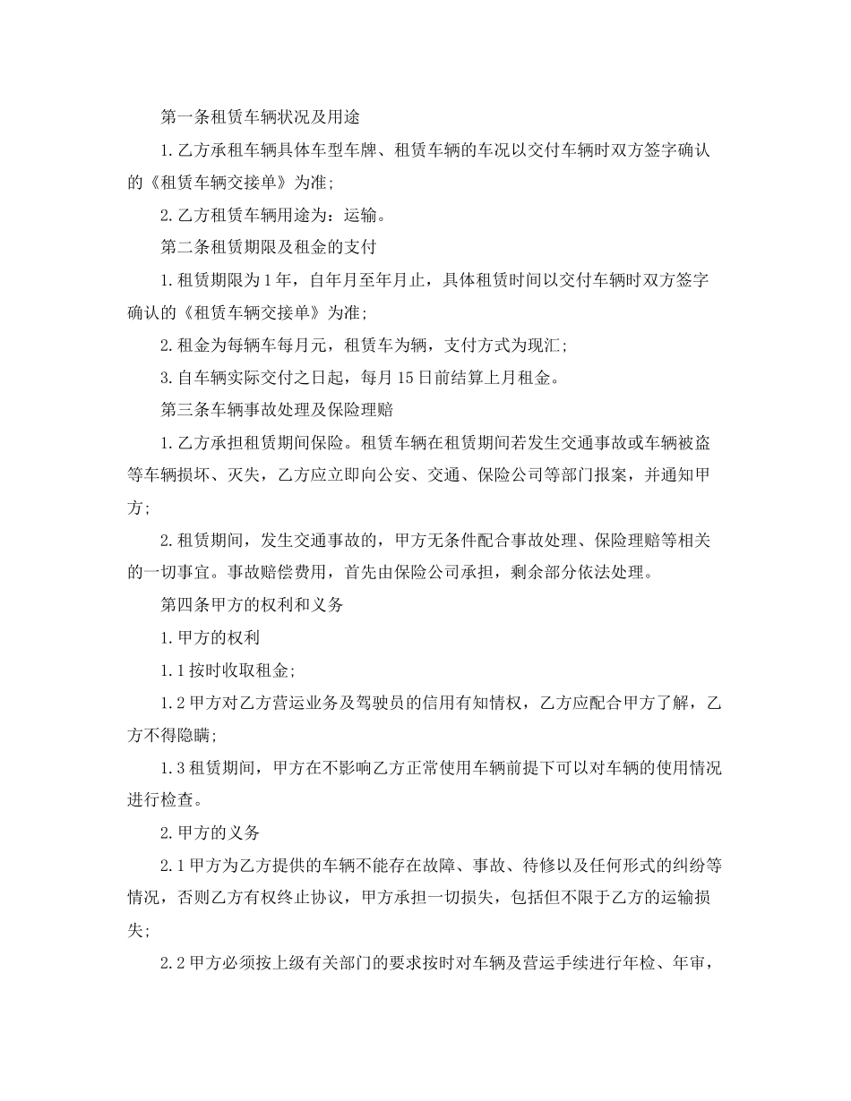 营运车辆租赁合同_第2页