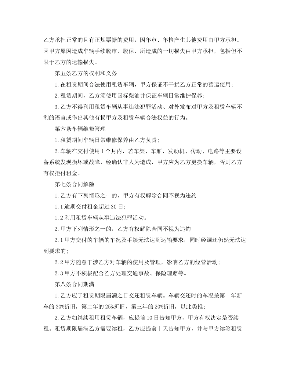 营运车辆租赁合同_第3页